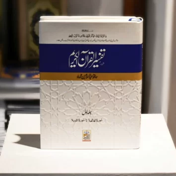 Quran Tafseer course online